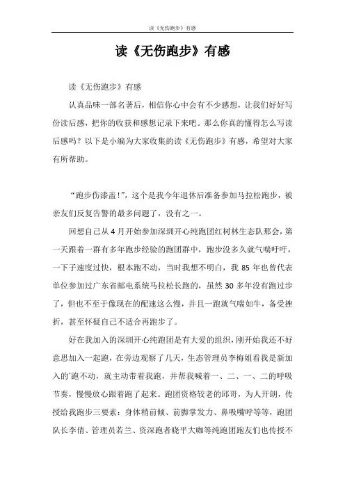 心得体会 读《无伤跑步》有感