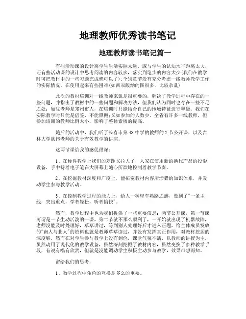 地理教师优秀读书笔记