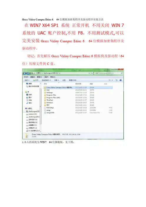 Grass_Valley_Canopus_Edius_6模拟狗及驱动程(64位)使用说明