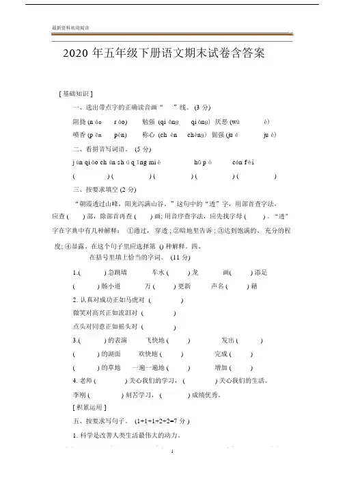2020年五年级下册语文期末试卷含答案.docx