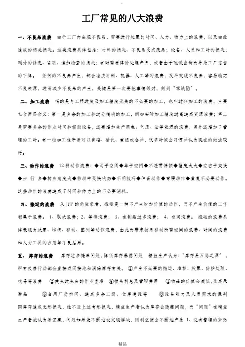 工厂常见的八大浪费