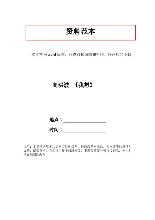高洪波 《我想》