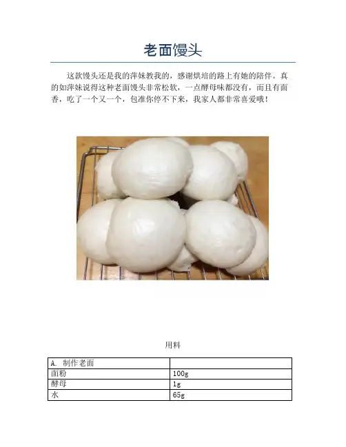 老面馒头【精品汤粥教程】