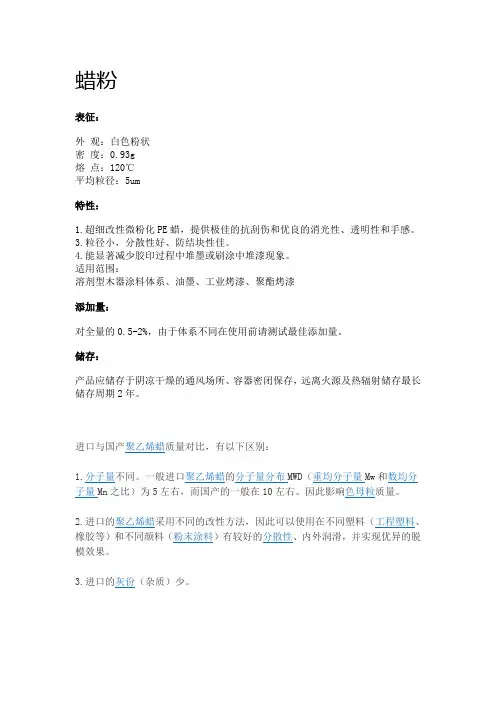 蜡粉的简介应用对比