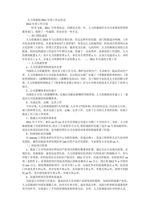 人力资源部2011年度工作总结