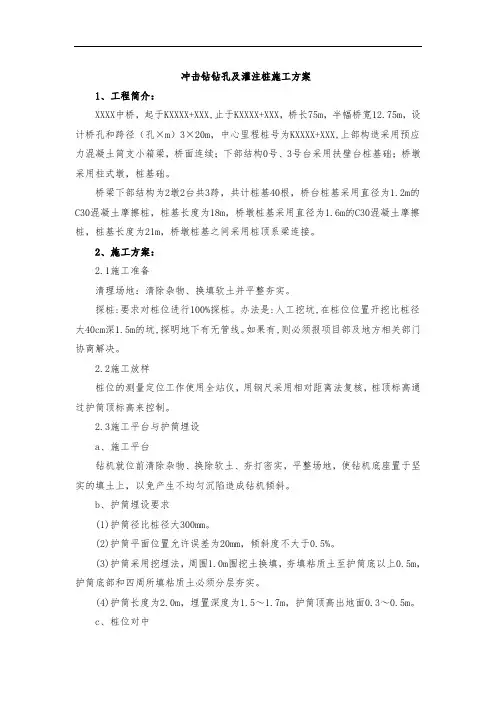 冲击钻钻孔及灌注桩工程施工组织设计方案