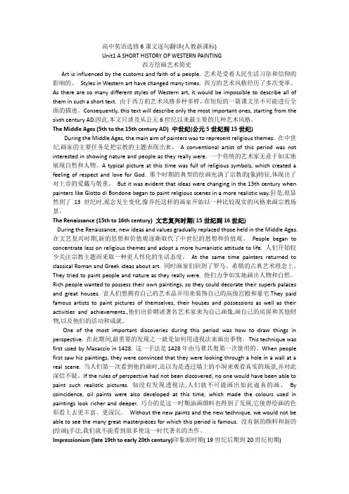 高中英语选修6课文逐句翻译