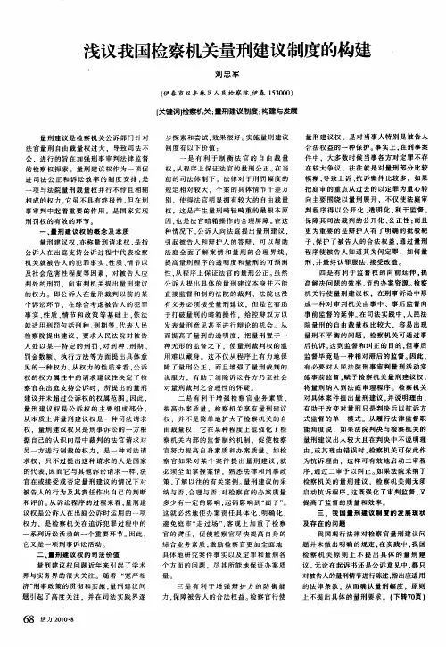 浅议我国检察机关量刑建议制度的构建