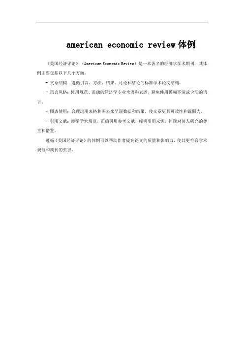 american economic review体例