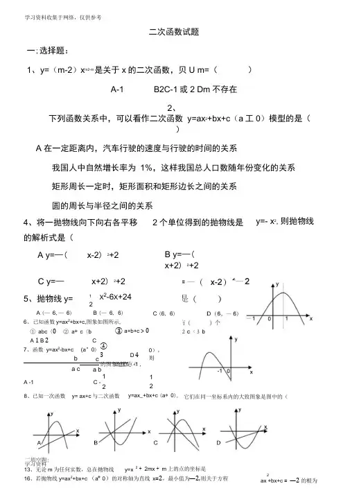 初三数学二次函数拔高题及答案