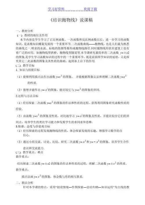 《结识抛物线》说课稿
