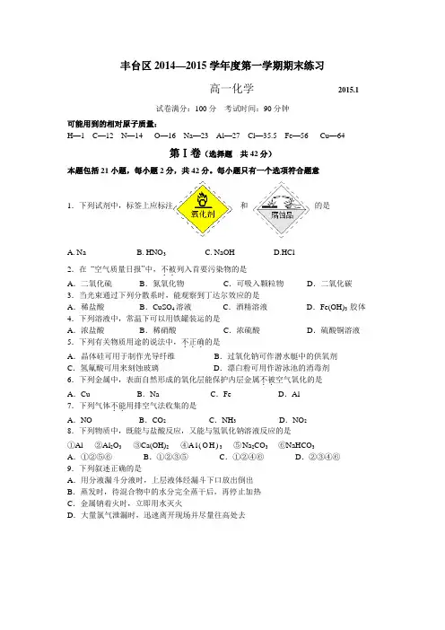 北京市丰台区2014-2015高一化学期末试题