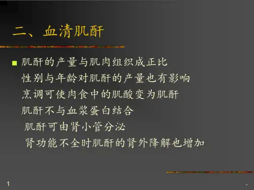 肾功能慢性肾功能衰竭PPT课件