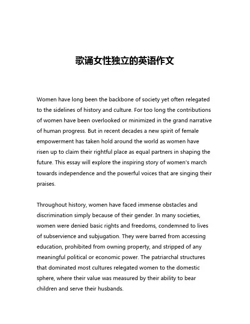 歌诵女性独立的英语作文