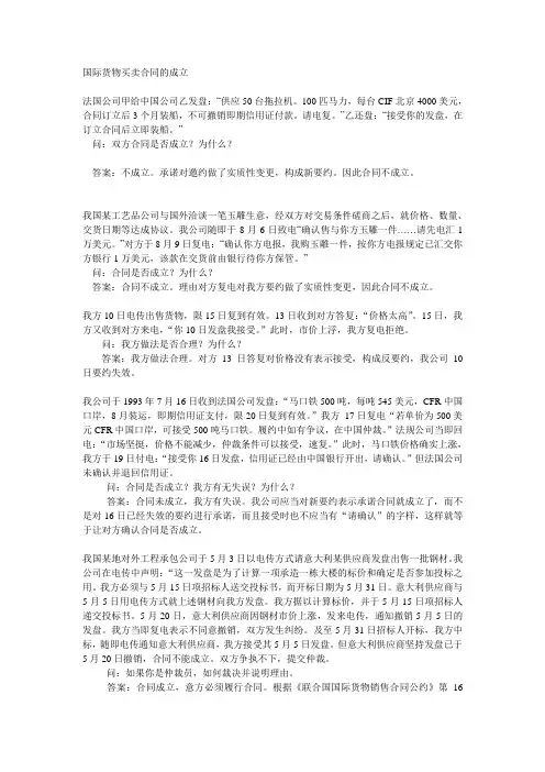 国际商法作业考试资料国际货物买卖合同案例