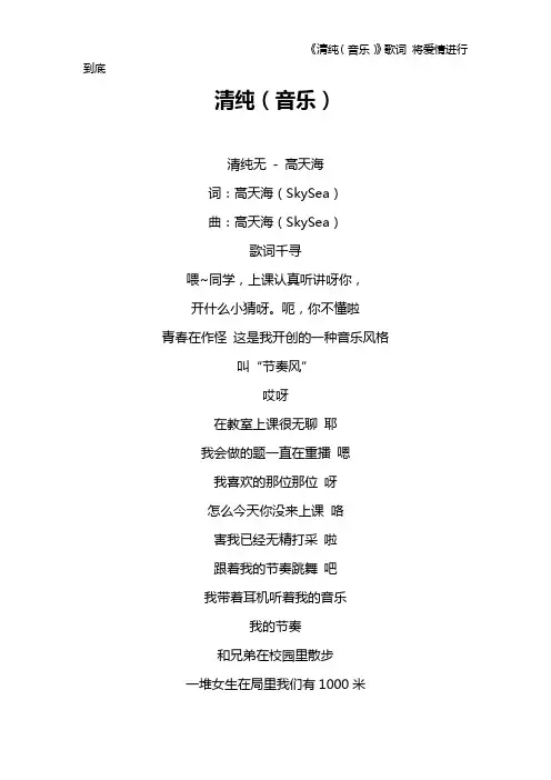 《清纯(音乐)》歌词 将爱情进行到底