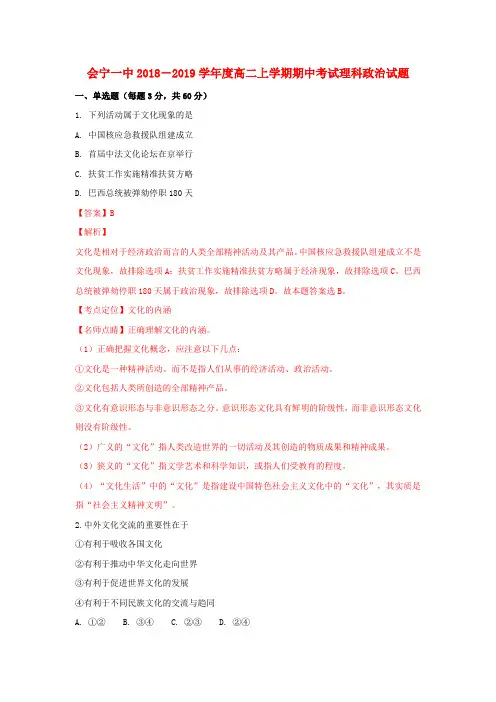 甘肃省会宁县第学2018_2019学年高二政治上学期期中试题理(含解析)