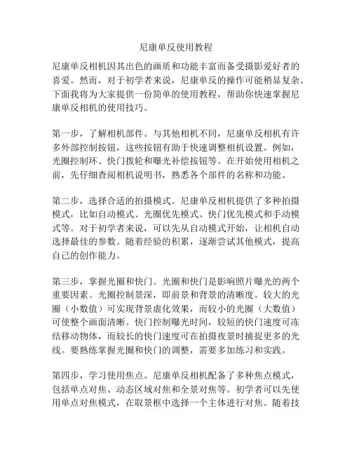 尼康单反使用教程