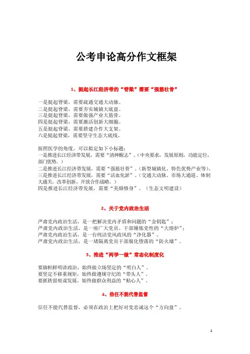 公考申论高分作文框架