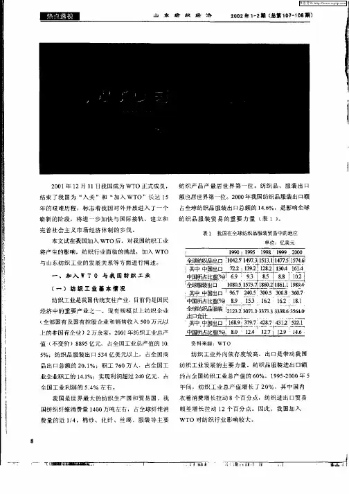 加入WTO与我国纺织工业