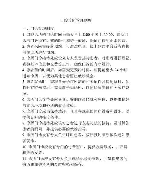 口腔诊所管理制度
