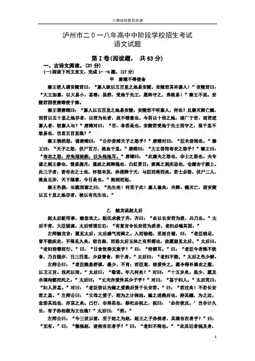四川省泸州市2018年高中中阶段学校招生考试语文试题