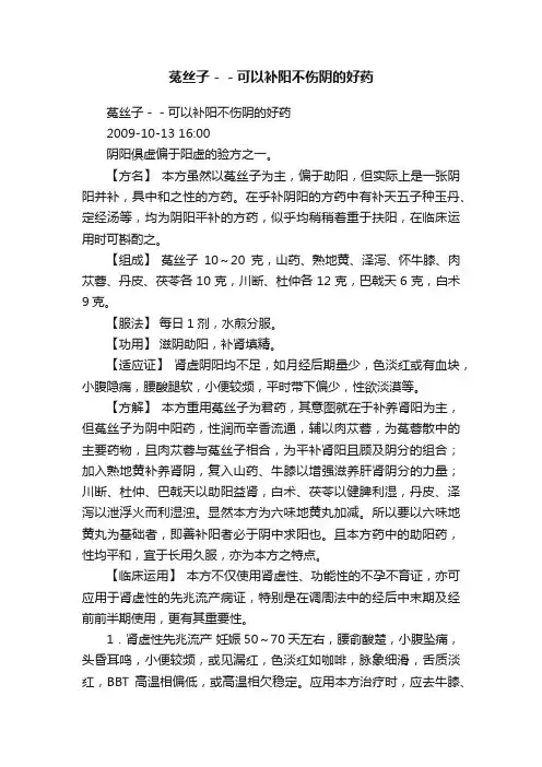菟丝子－－可以补阳不伤阴的好药