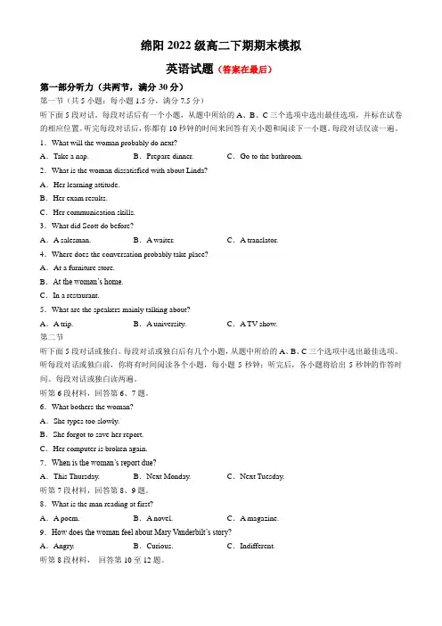 四川省绵阳2023-2024学年高二下学期期末模拟考试 英语含答案