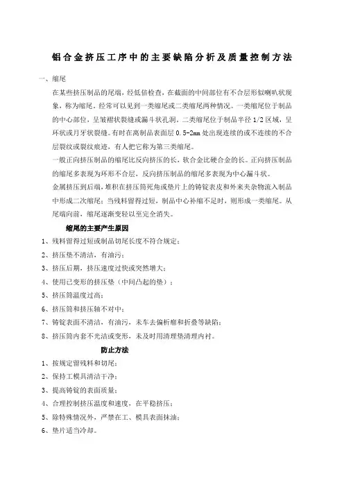 铝合金挤压工序中的主要缺陷分析及质量控制方法