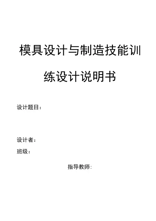 ABS塑料件注塑模具设计