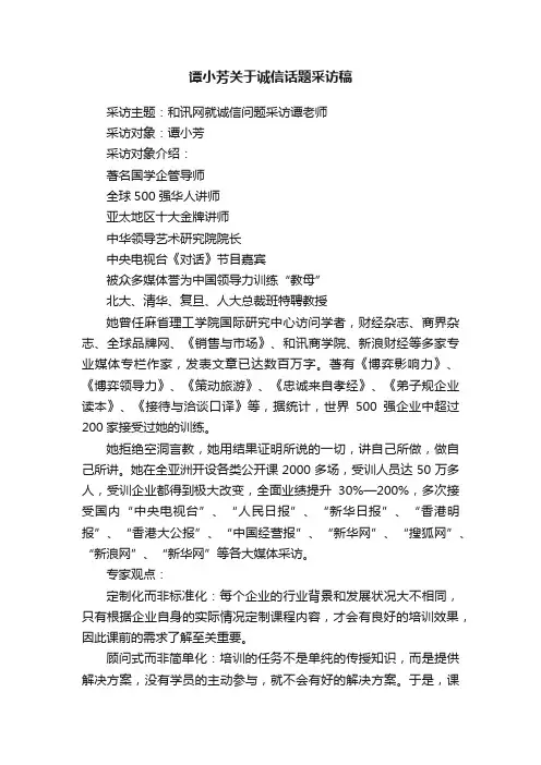 谭小芳关于诚信话题采访稿