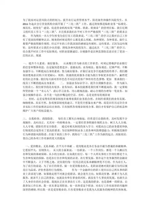 农行-三化三铁