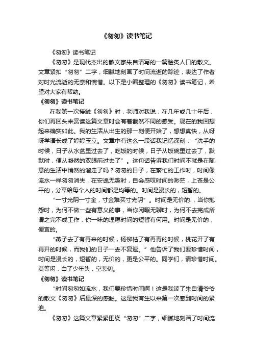 《匆匆》读书笔记