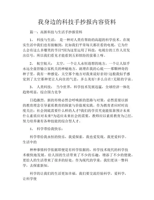 我身边的科技手抄报内容资料