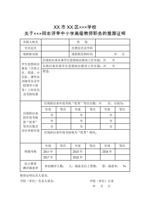 (高级)推荐单位证明