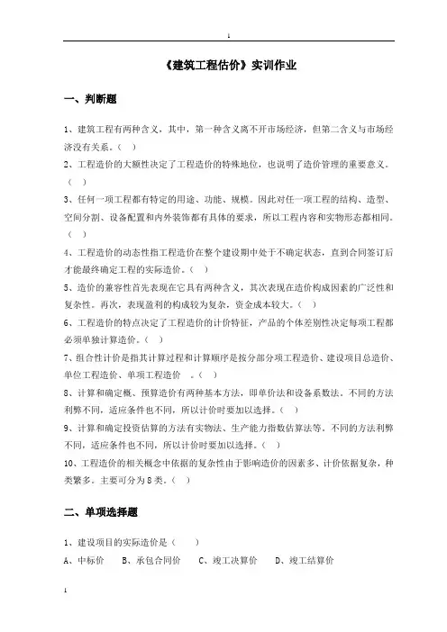 《建筑工程估价》实训作业