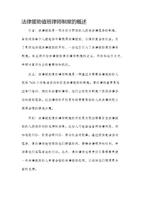 法律援助值班律师制度