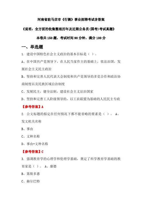 河南省驻马店市《行测》公务员招聘考试真题含答案