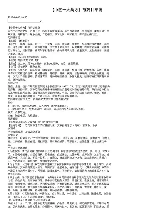 【中医十大类方】芍药甘草汤