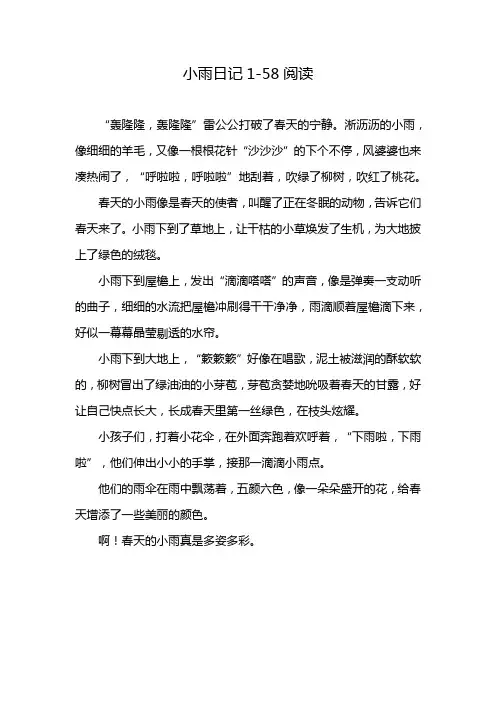 小雨日记1-58阅读