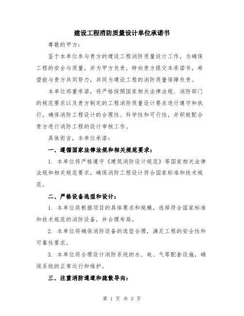建设工程消防质量设计单位承诺书