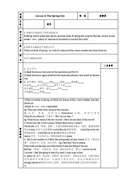 冀教版八年级下册英语导学案Unit1Lesson4The Spring City