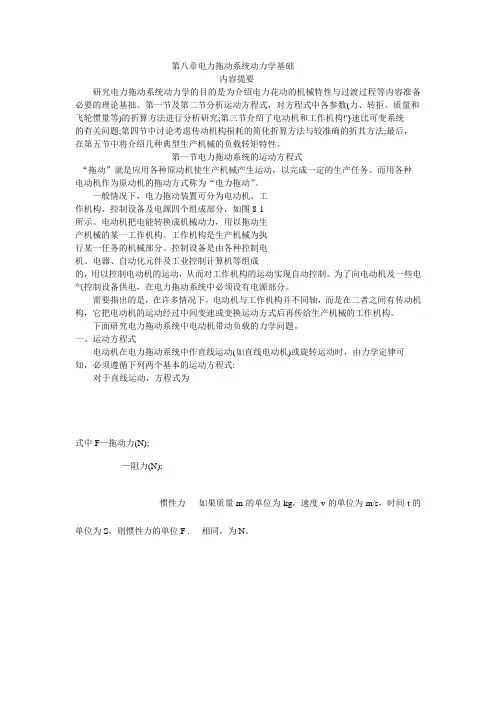 电机及拖动讲解