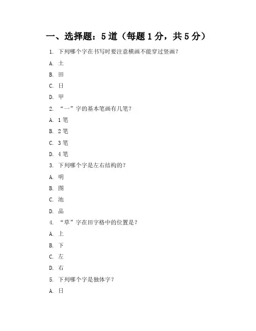 【精品】北师大版小学语文四年级上册模拟考卷含参考答案