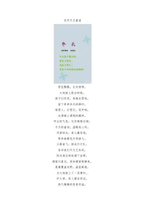 仿写冬天童谣