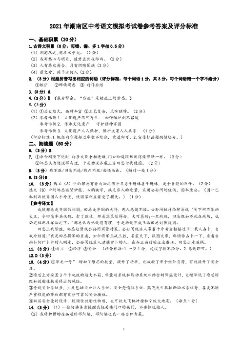 汕头市2021年潮南区中考模拟考参考答案(语文)
