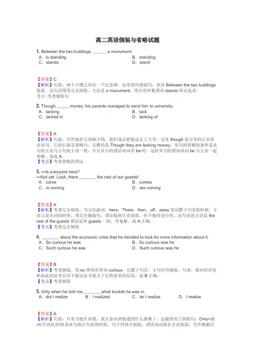 高二英语倒装与省略试题
