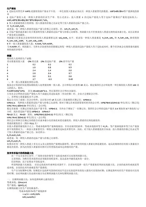 研究生管理经济学复习整理汇总
