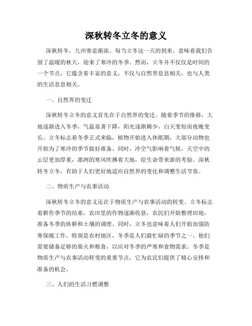 深秋转冬立冬的意义