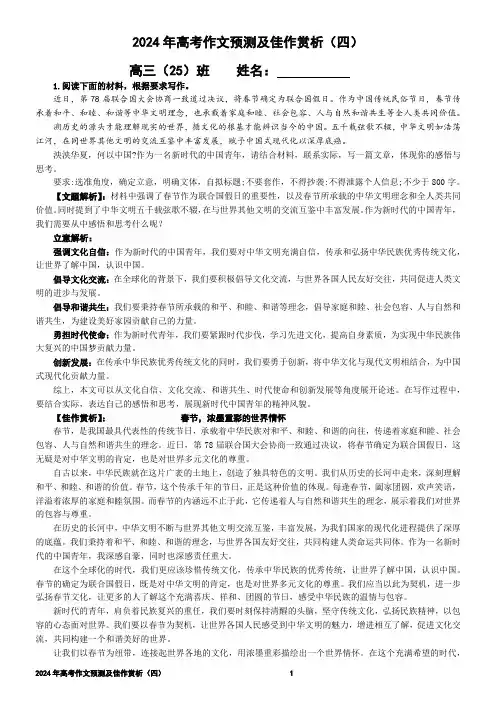 2024年高考作文预测及佳作赏析(四)